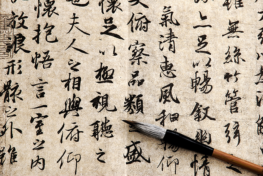 Chinese Caligraphy with Chinese Brush